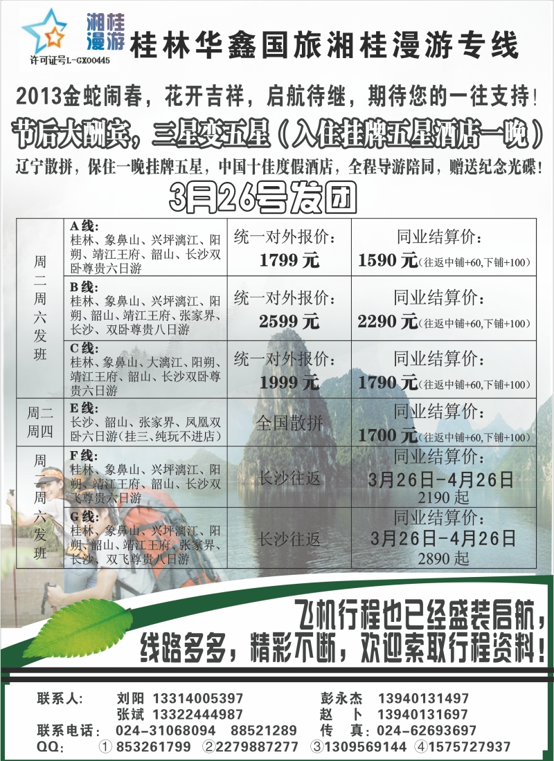 桂林华鑫