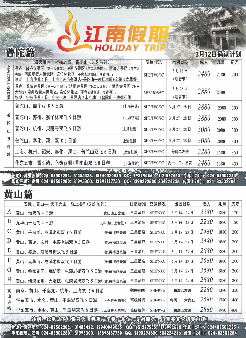 江南假期2