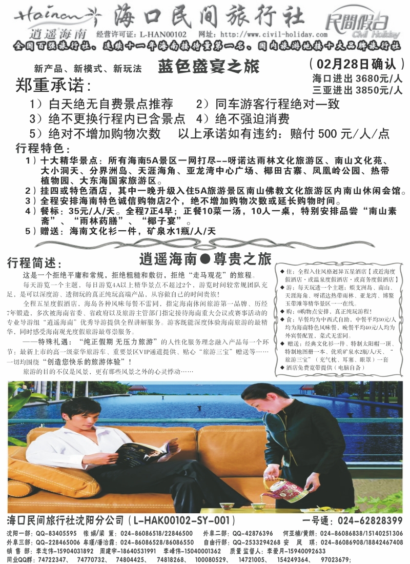海口民间2