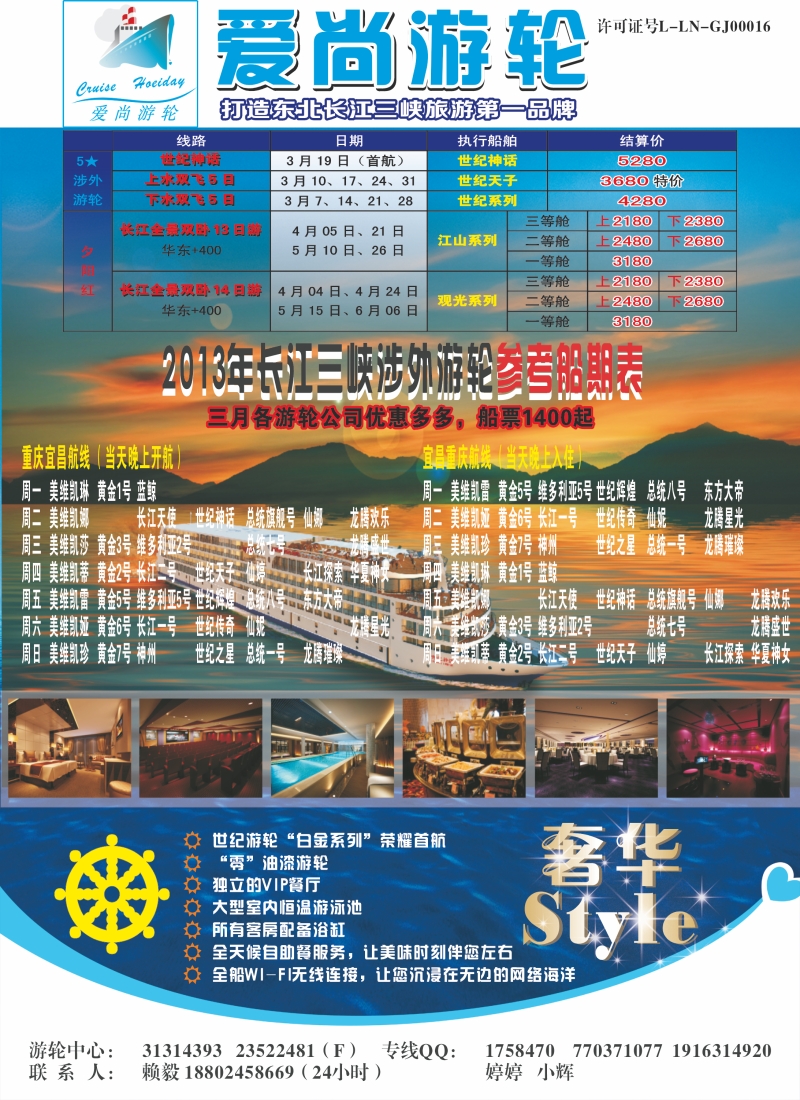 爱尚游轮彩