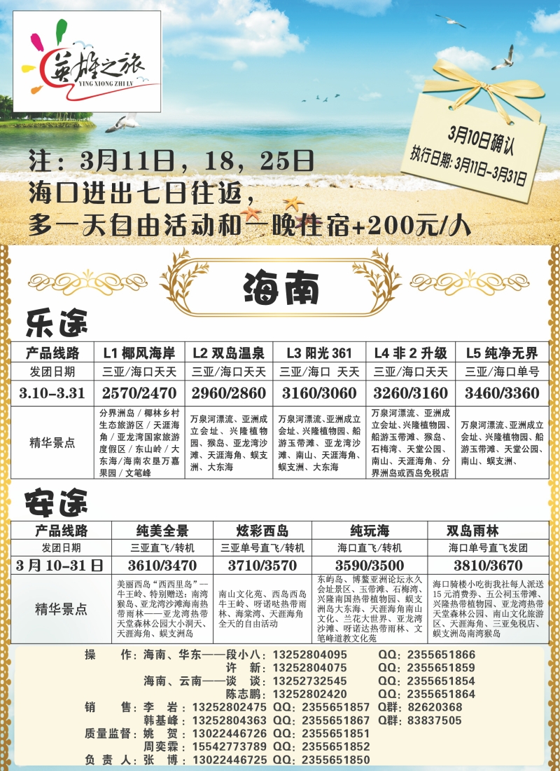 英雄之旅2