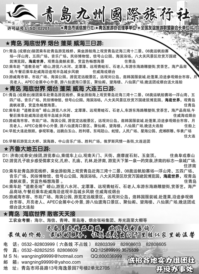 青岛九洲方圆旅行社