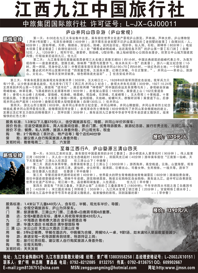 九江中国旅行社五洲假期