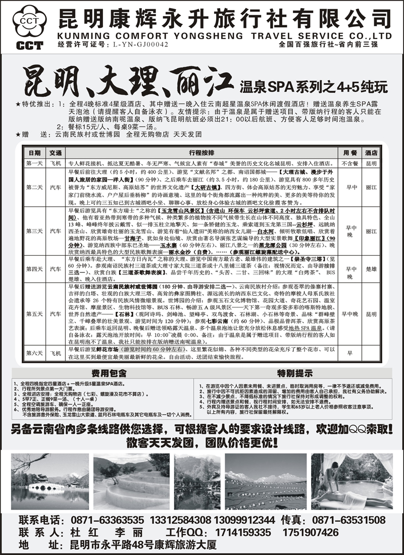 昆明康辉旅行社-品质纯玩专线