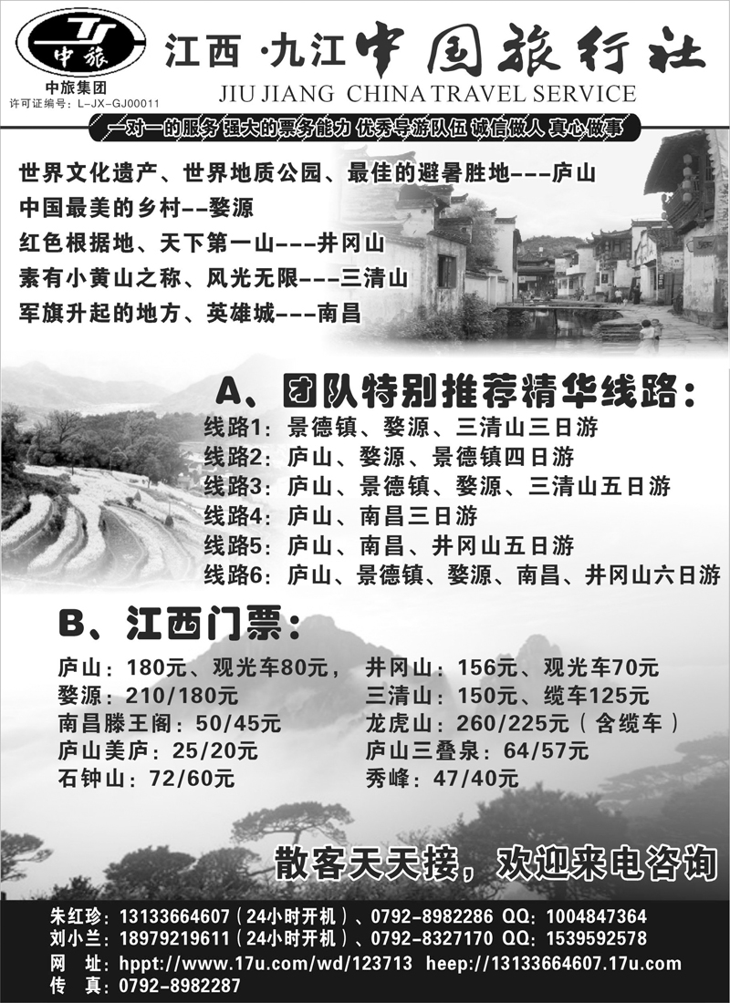 江西专业地接--九江中国旅行社
