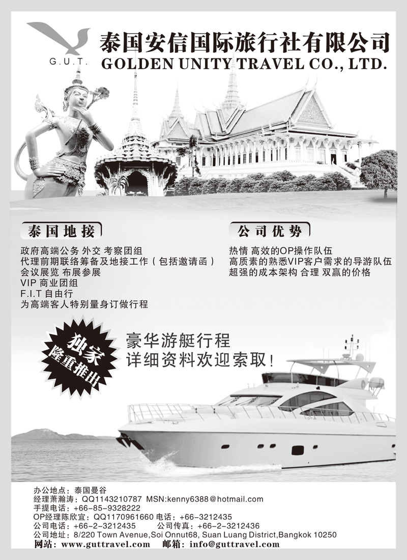 泰国安信国际旅行社有限公司（华南国际 华东国际   重庆出境）