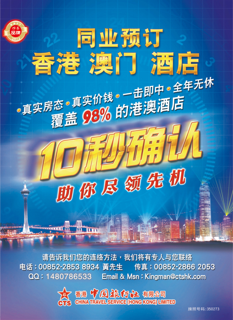 香港中国旅行社-港澳游产品预订(深港拉页 上海版封二 东北版封二)