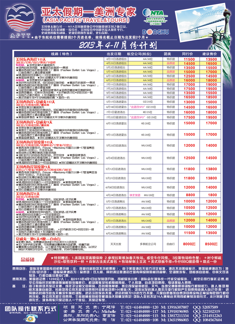 亚太假期-美洲专业批发商(东北、江苏国际,山东青岛）2