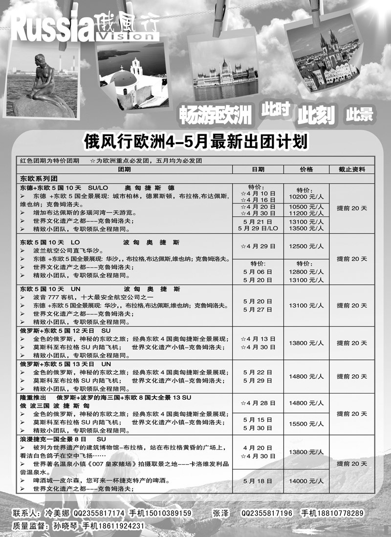 俄风行-欧洲出团计划  东北1