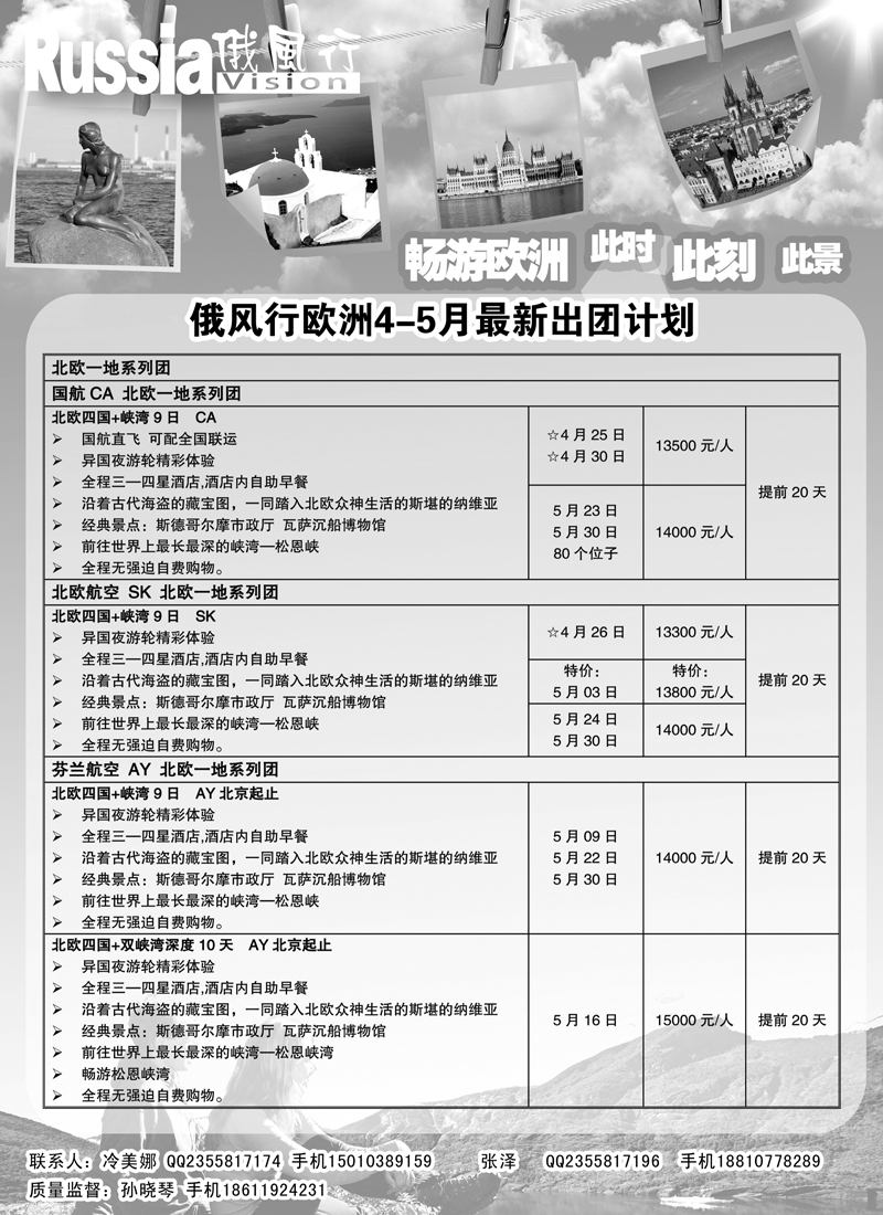 俄风行-欧洲出团计划  东北4