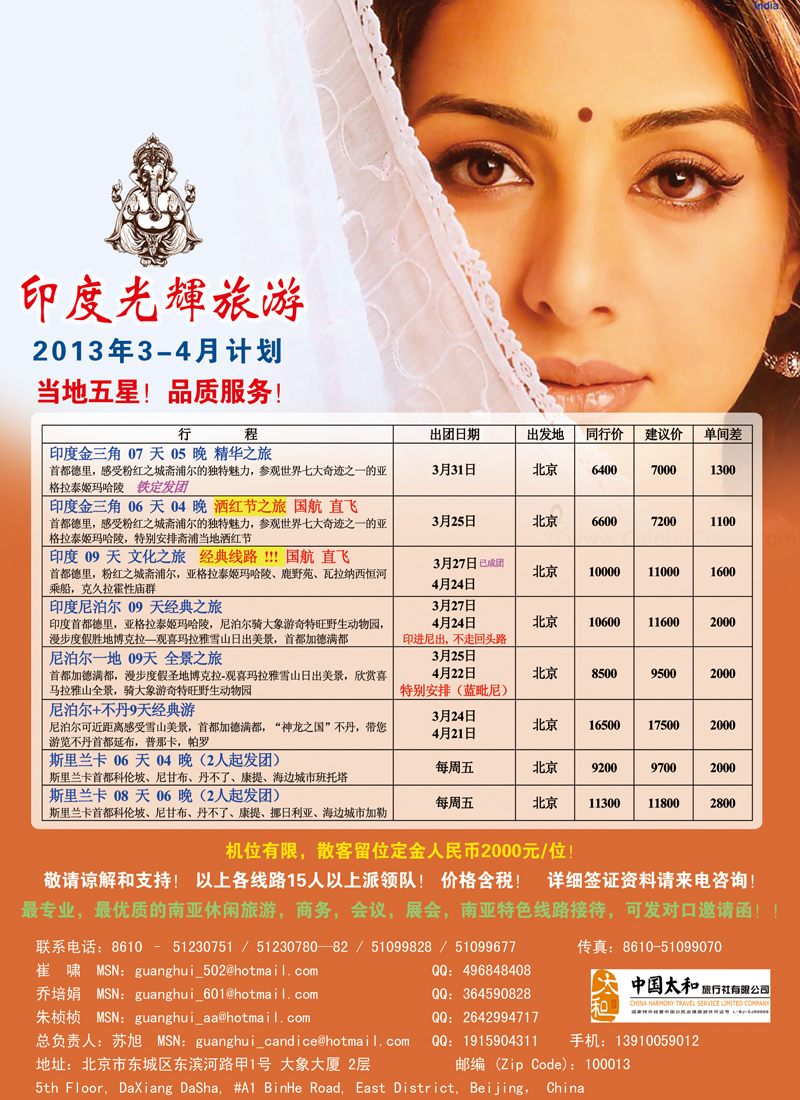 印度光辉旅游副本