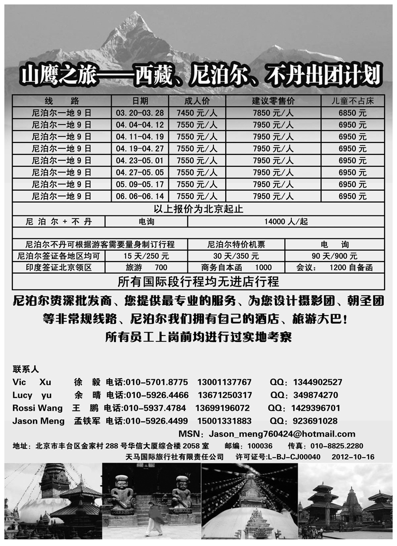 山鹰之旅带您畅游尼泊尔