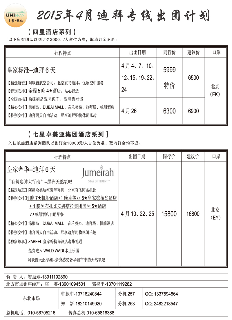 皇家旅游1