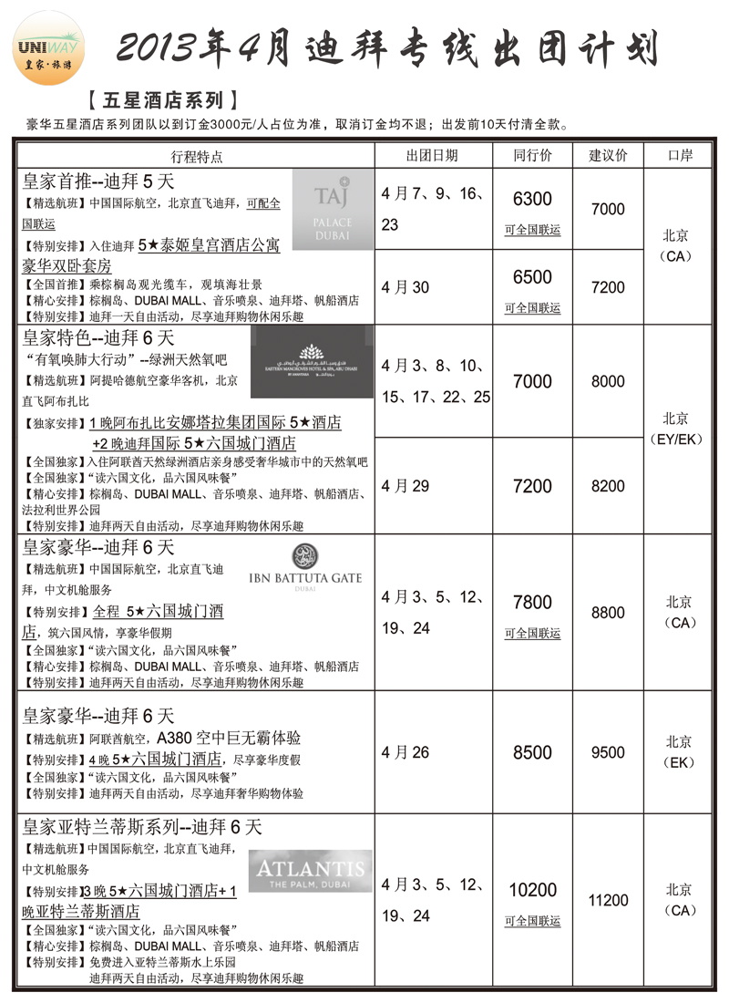 皇家旅游2