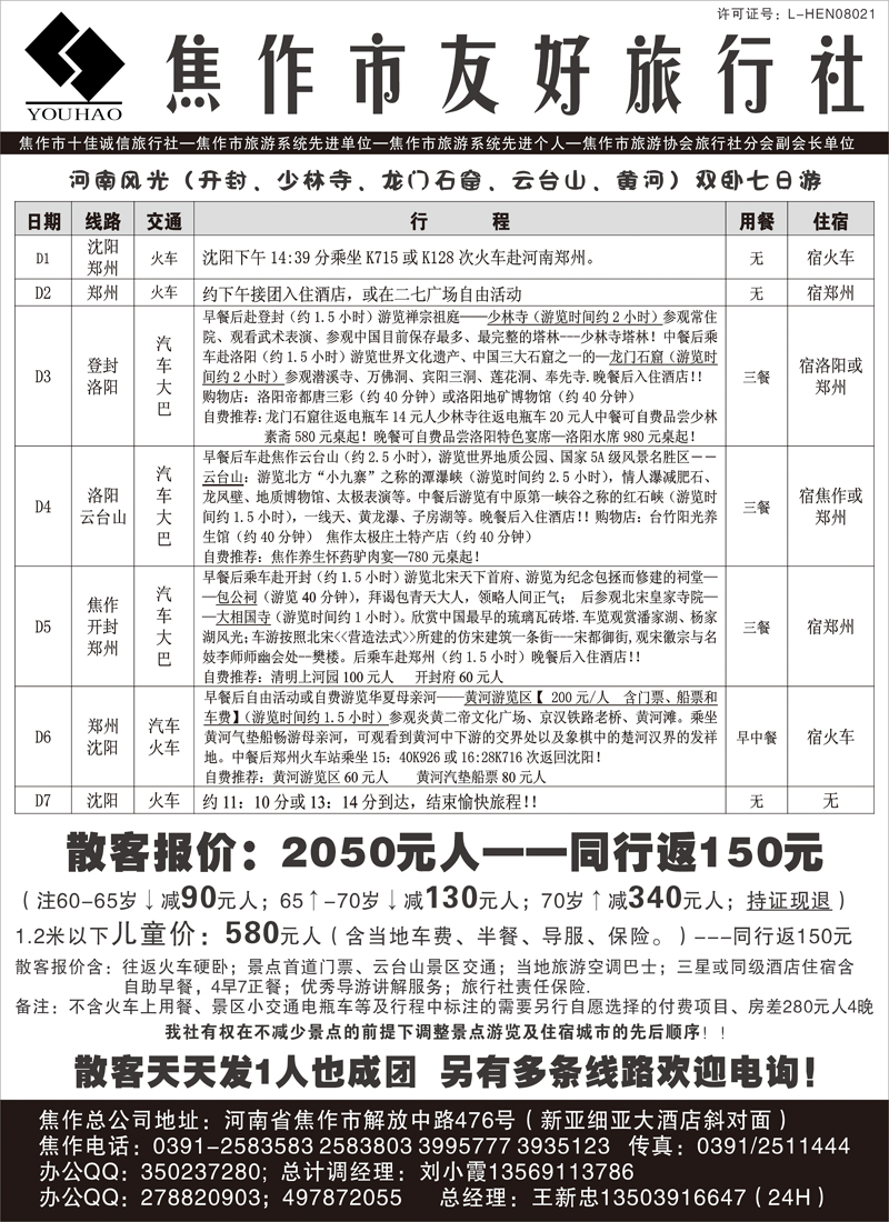 焦作友好