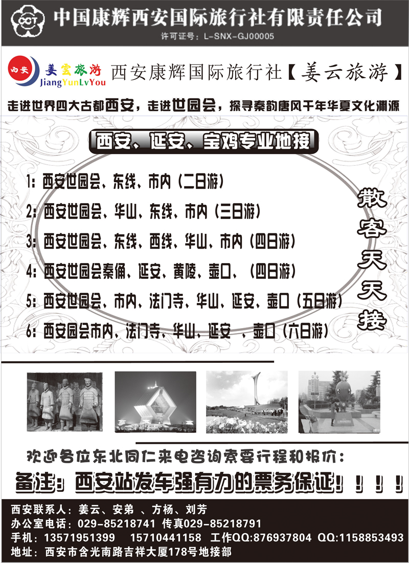 西安康辉旅行社