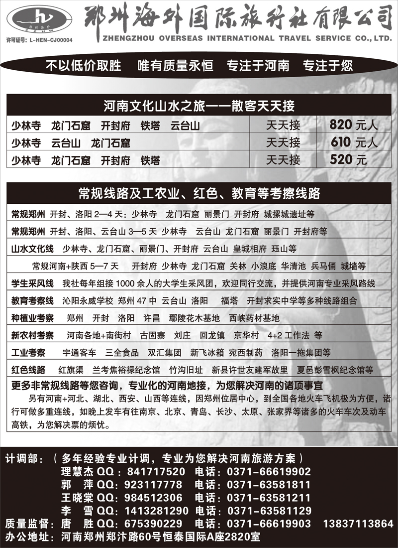 郑州海外旅行社