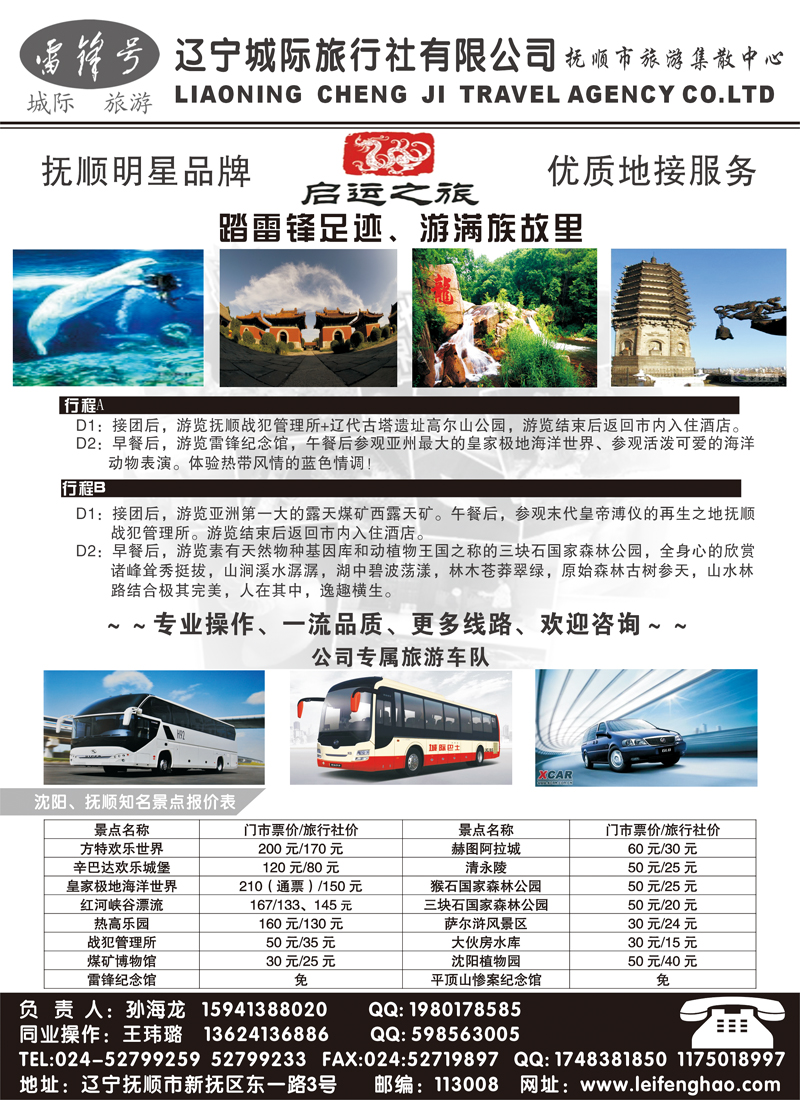 辽宁城际旅行社1