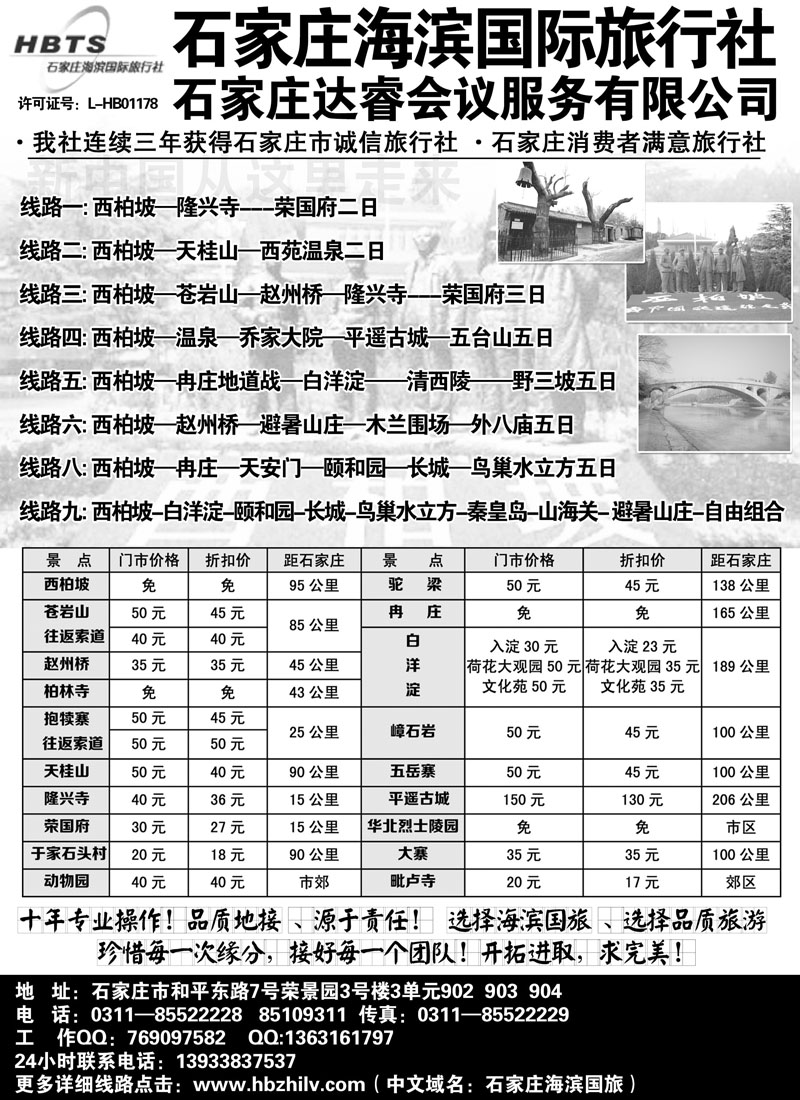 石家庄海滨国际