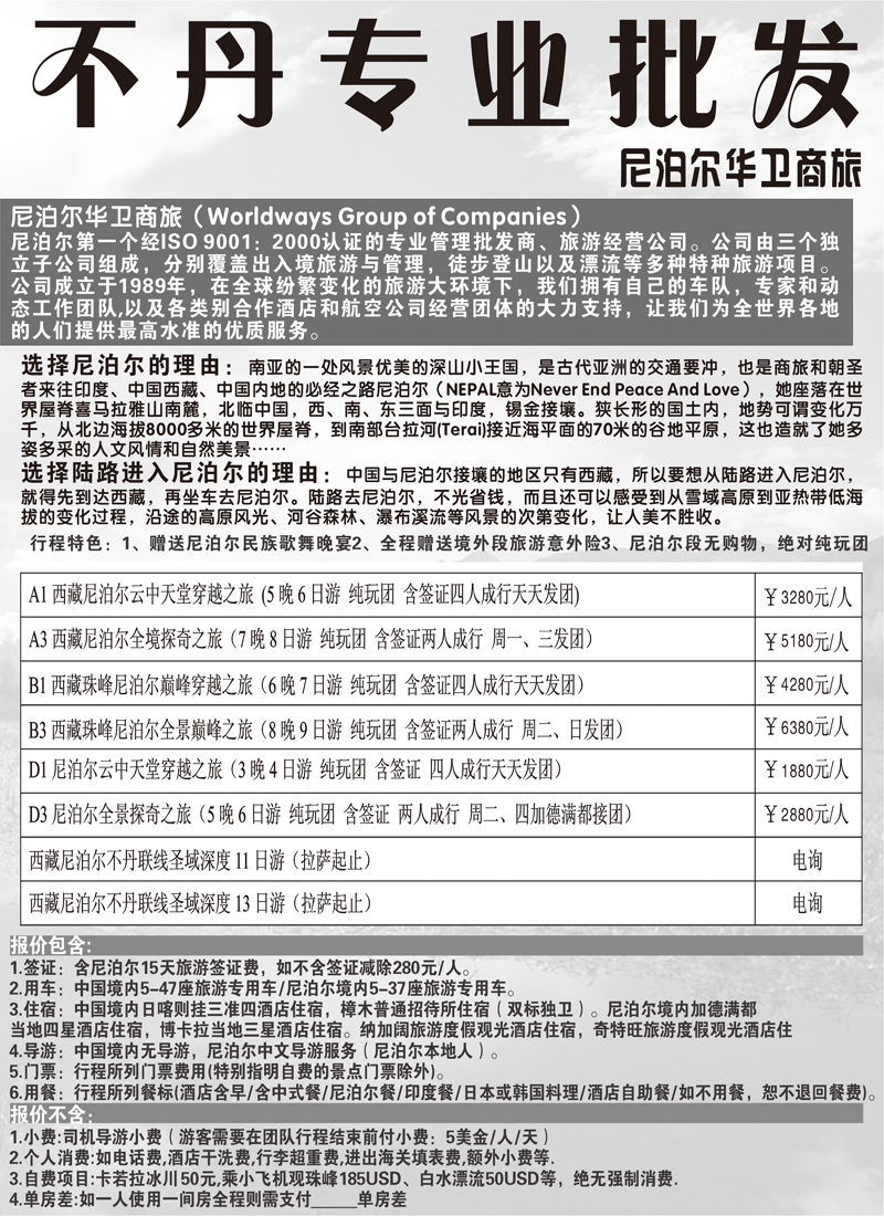 西藏尼泊尔专业批发黑白（天津 河北 华北国际 东北版）2
