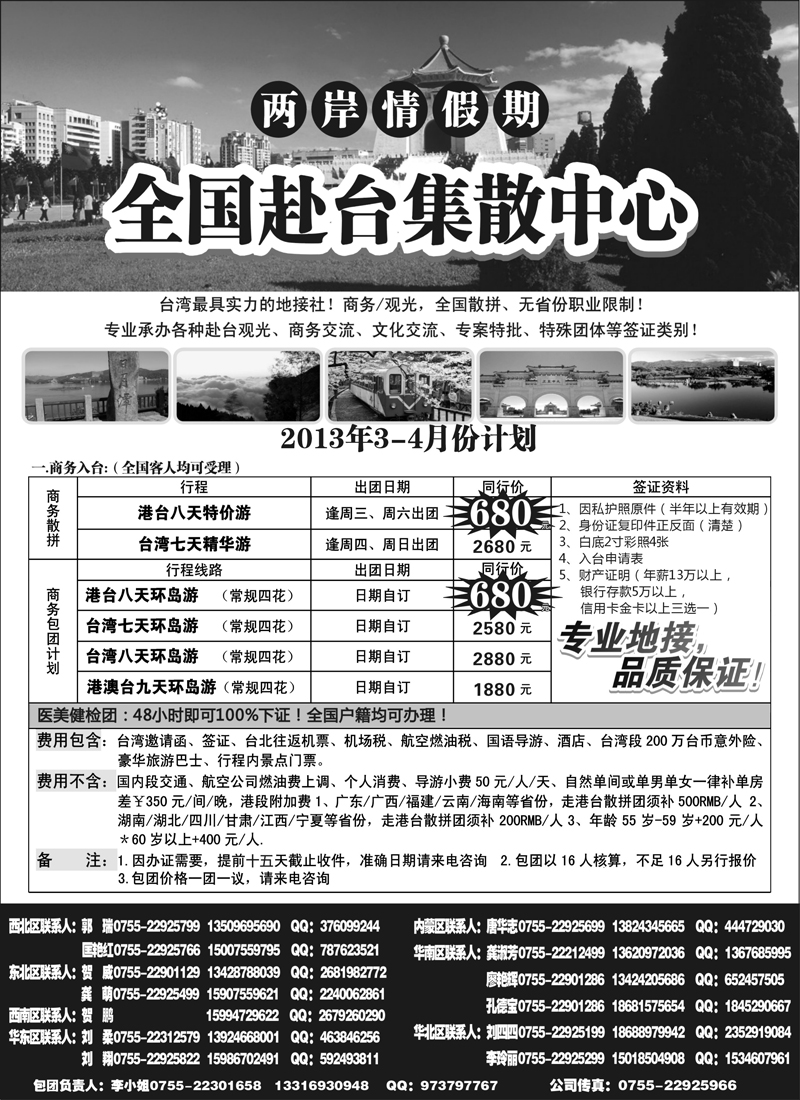 两岸情假期-台湾商务集散中心(广东省)