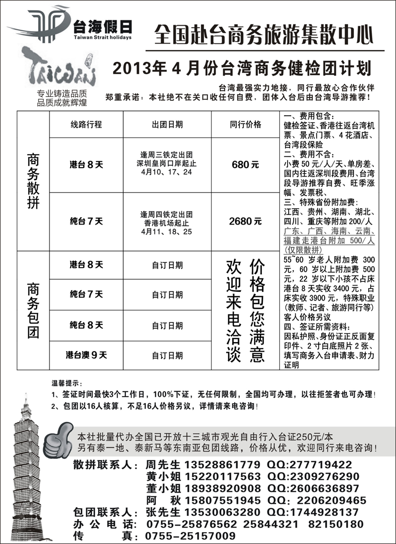 台海假日-全国赴台商务集散中心（外地版）