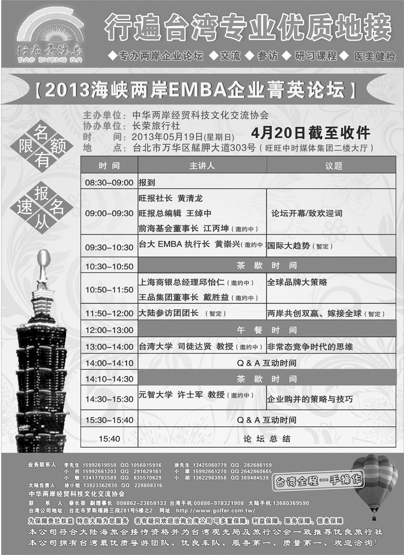 行遍台湾岛---台湾堡圣达旅行社专业地接（其他版）黑白