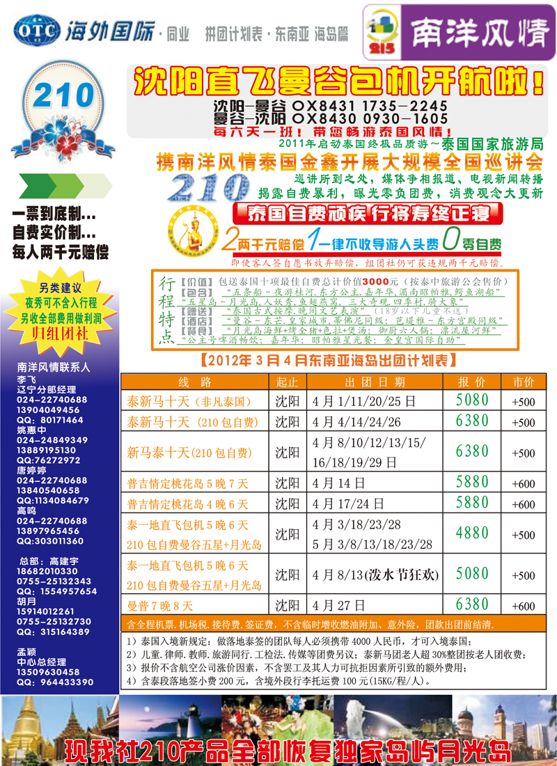 南洋风情彩2