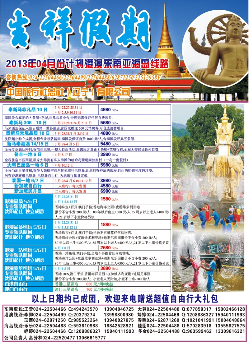 吉祥假期彩