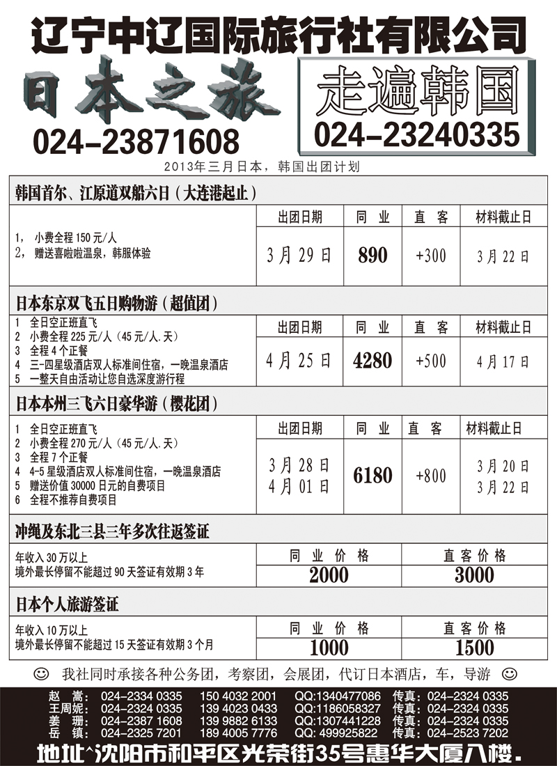 日本之旅
