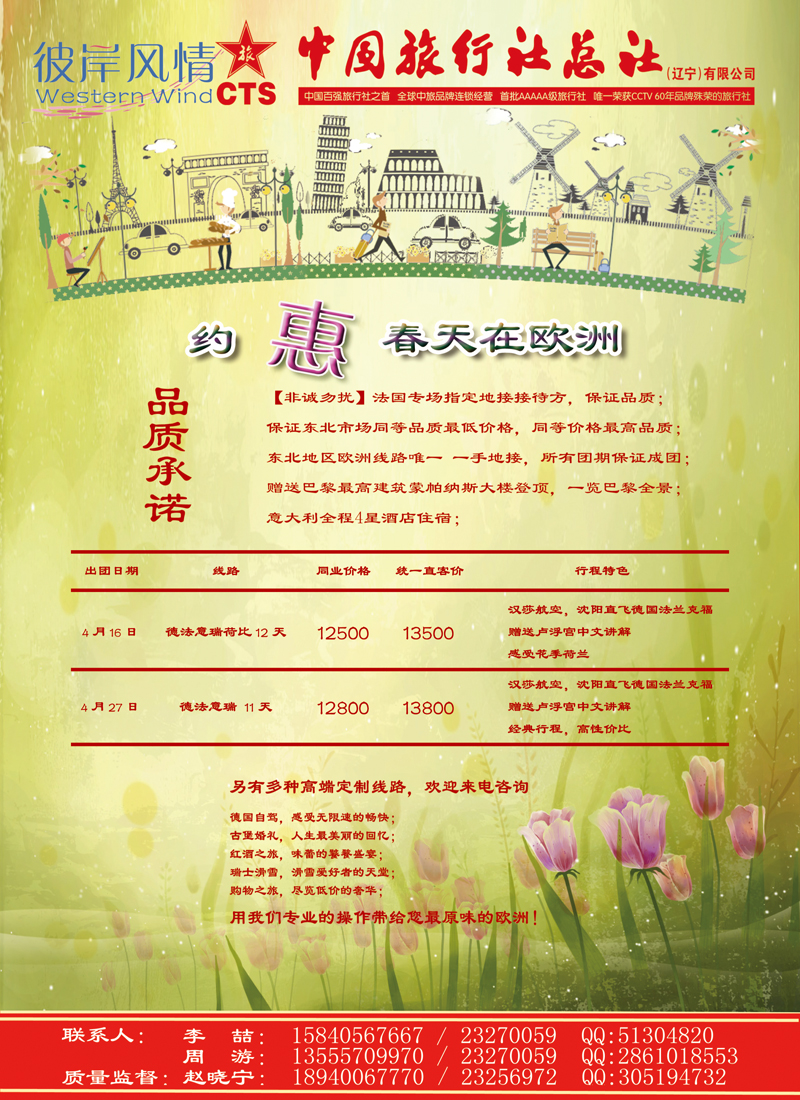 港中旅欧洲