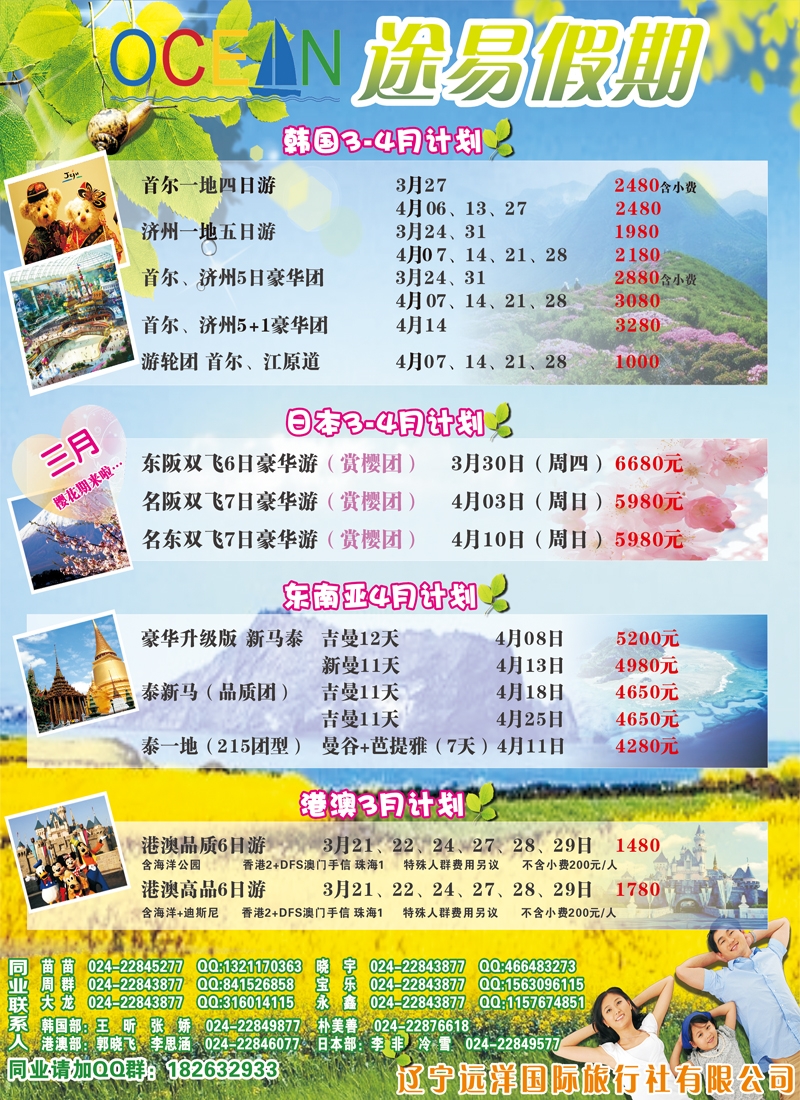 途易假期