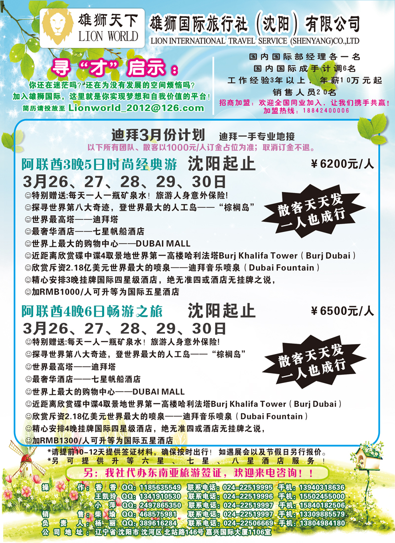 雄狮天下2