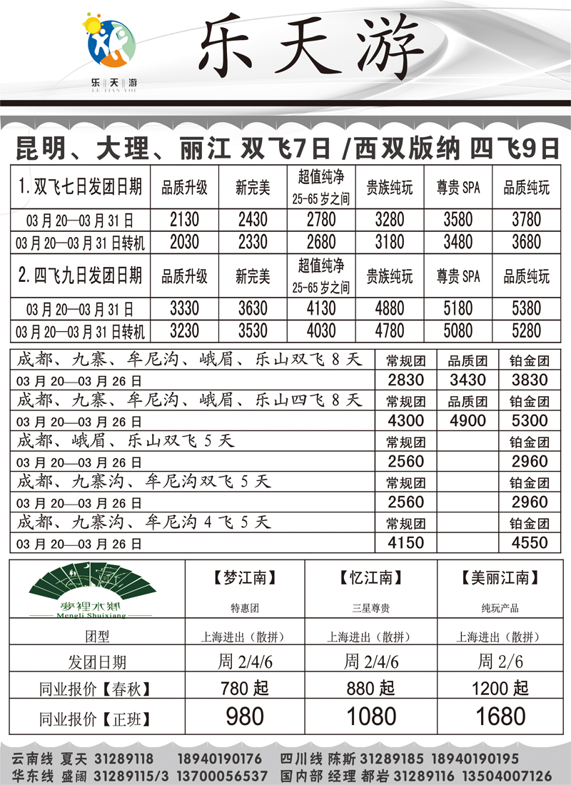 乐天游国内1