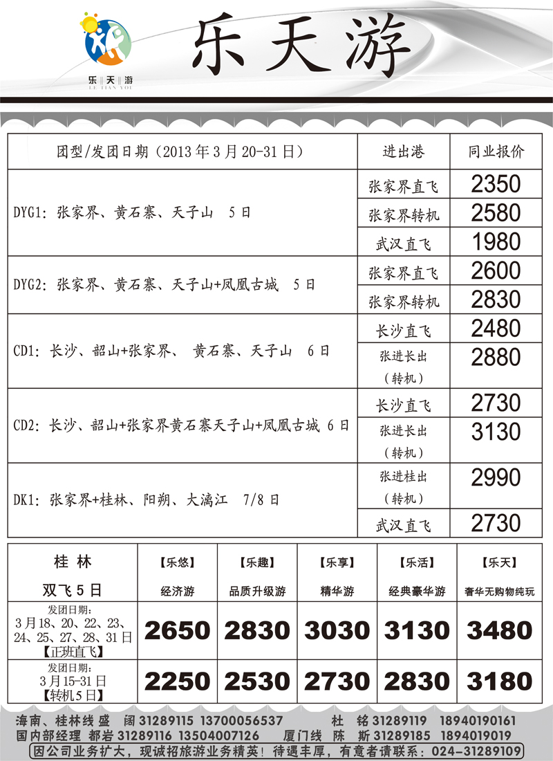 乐天游国内2