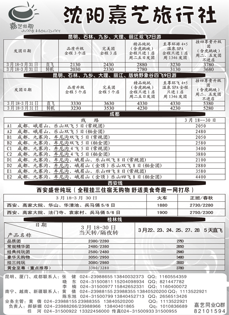 嘉艺假期2