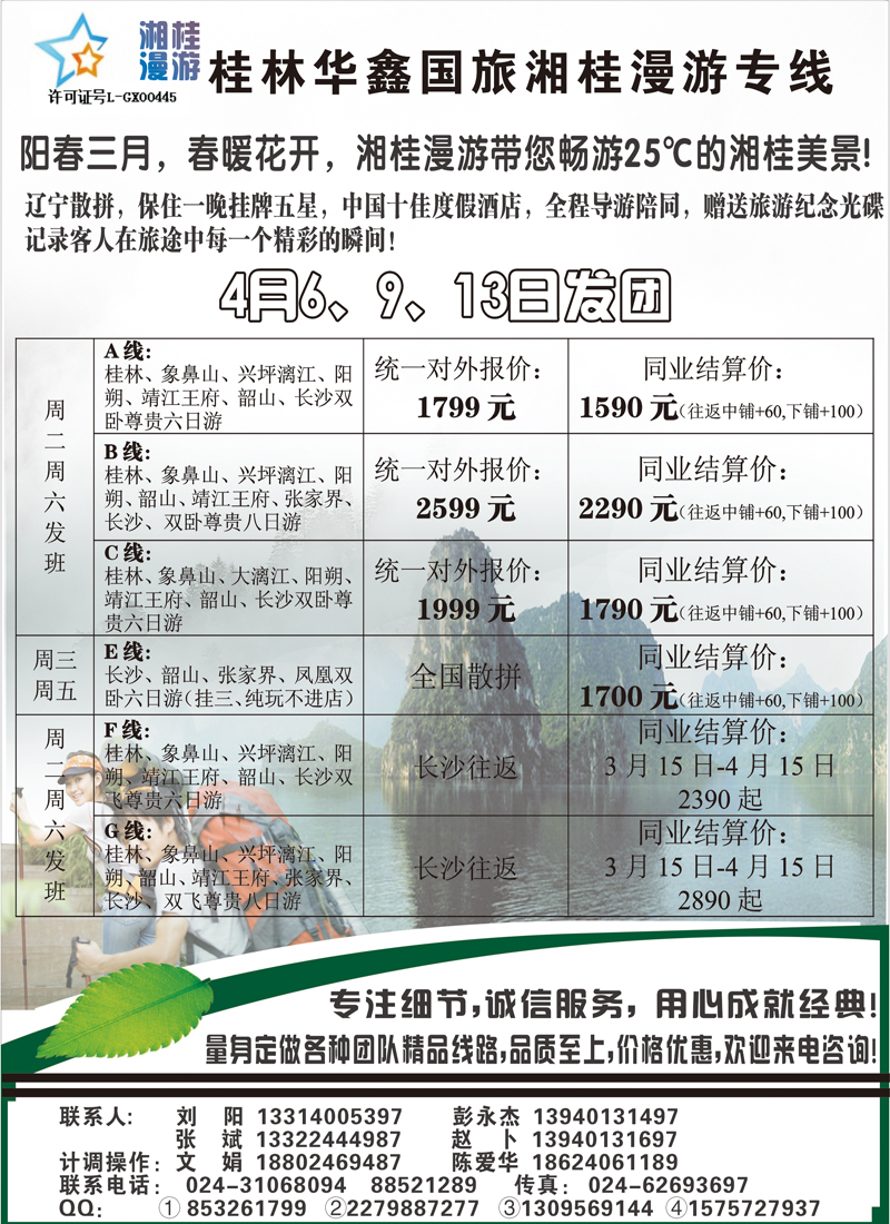 桂林华鑫