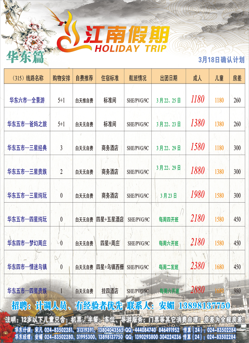 江南假期1