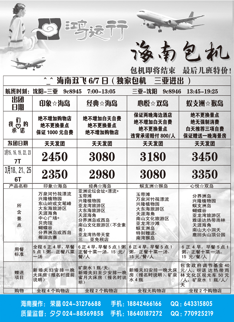 鸿运行