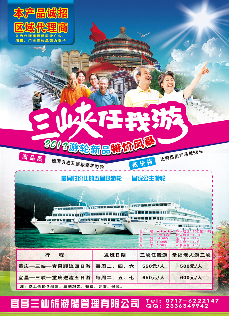 笑傲三峡任我游-宜昌三仙游船