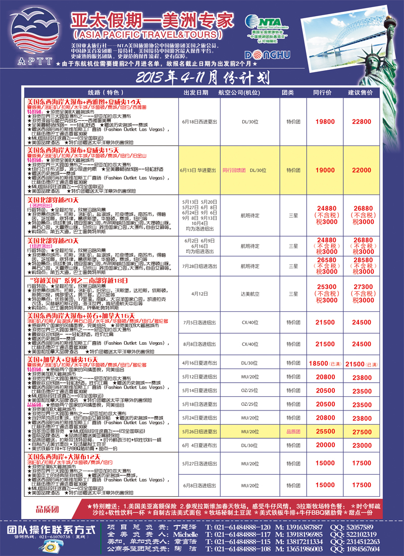 亚太假期-美洲专业批发商(东北、江苏国际,山东青岛）3