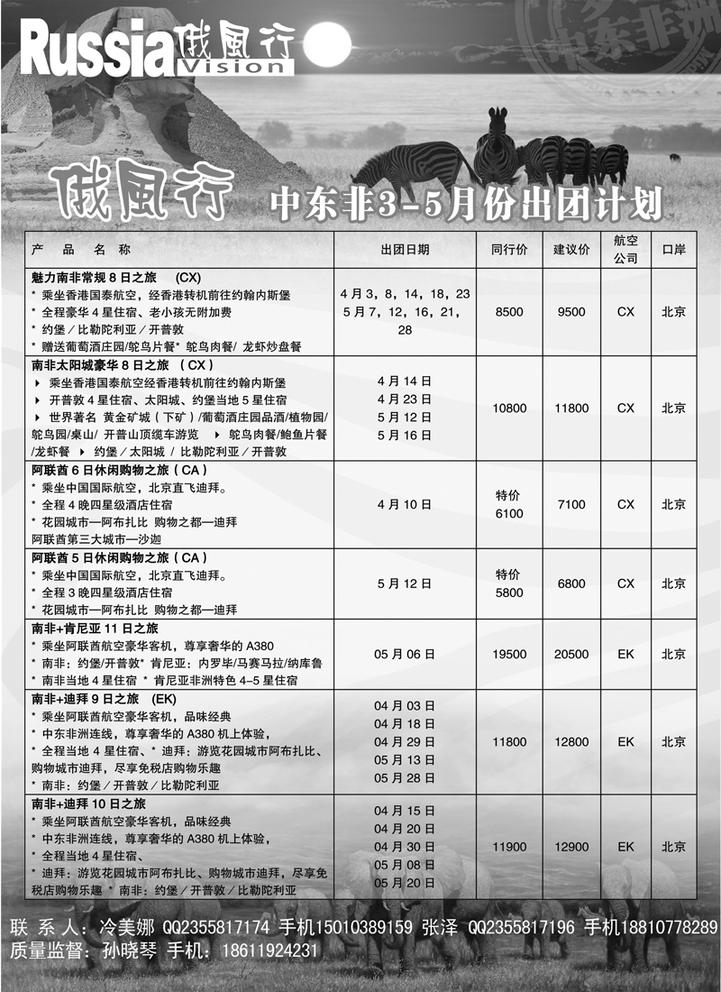 俄风行-中东非出团计划（辽宁）1