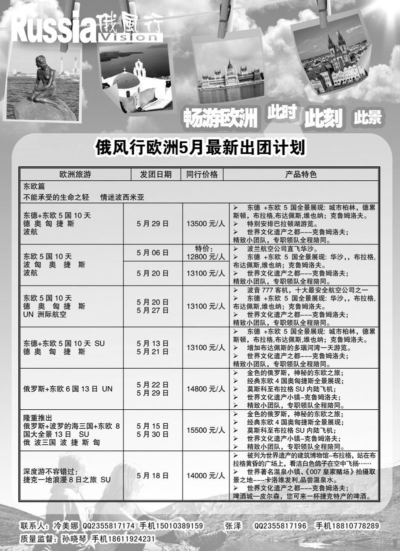 俄风行-欧洲出团计划（辽宁）1