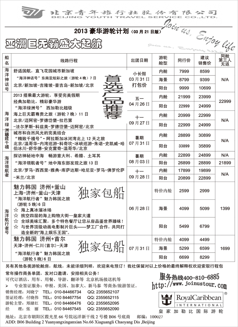 北青旅游轮1