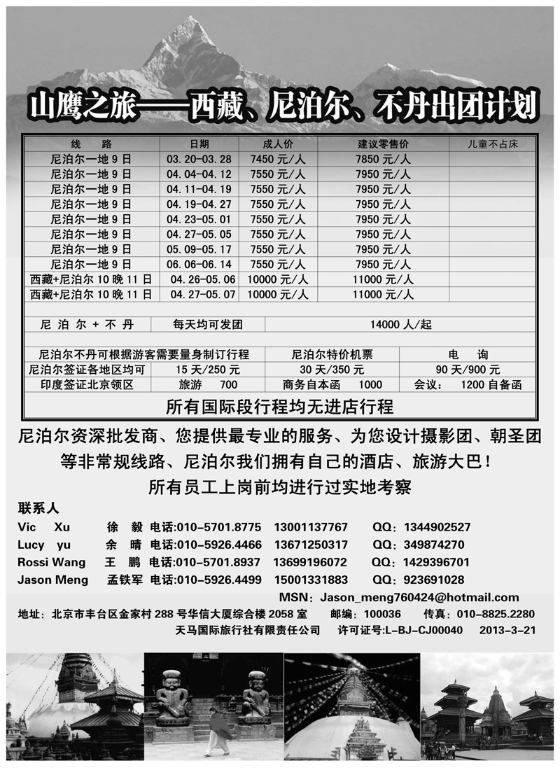 山鹰之旅带您畅游尼泊尔