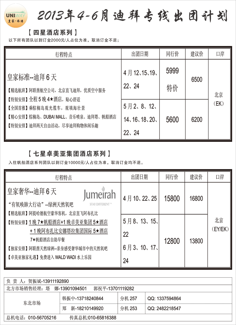 皇家旅游1
