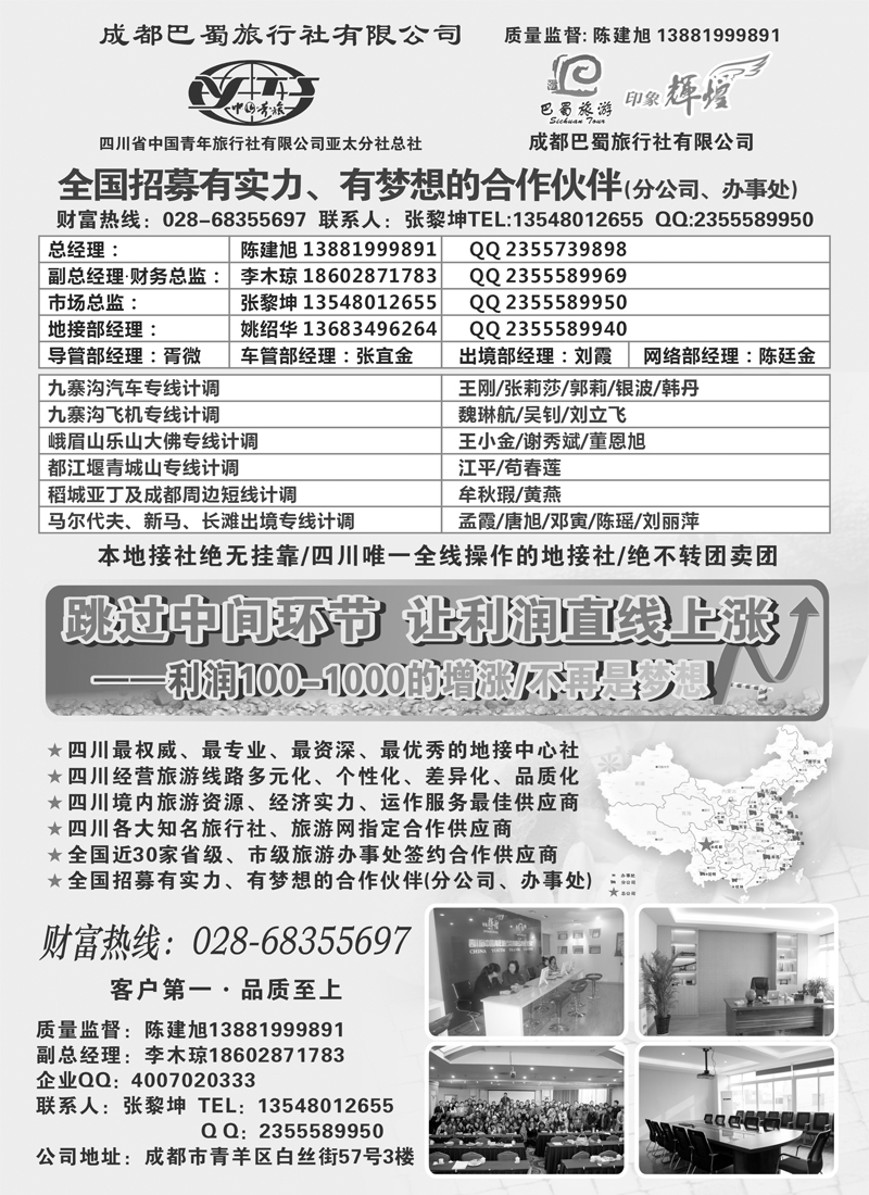 四川省青旅亚太总社成都巴蜀旅行社-四川专业地接1