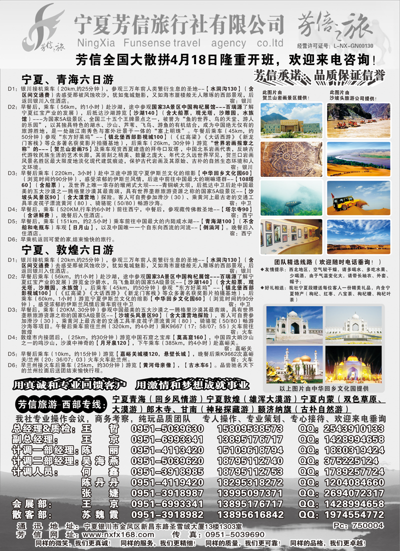 宁夏芳信旅行社--西部专线1P（天津 广西 云南 东北版）