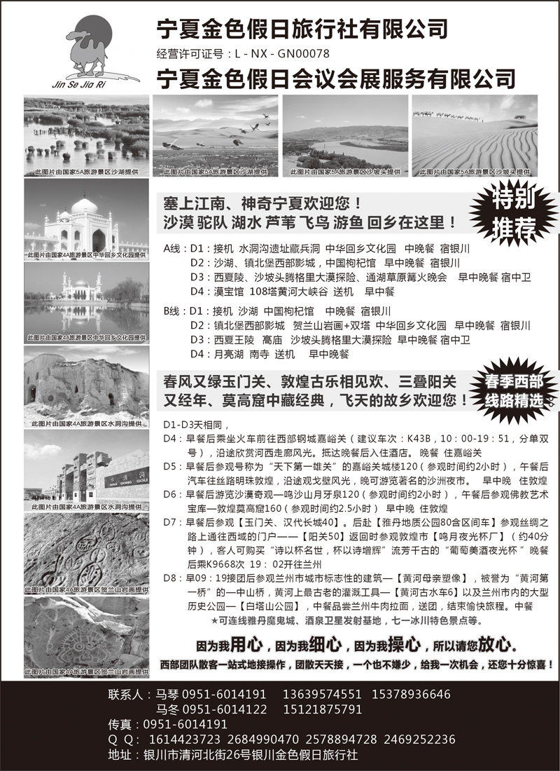 宁夏银川金色假日旅行社专业西部地接(天津、上海，江浙，湖南，湖北，山东，广西，东北)