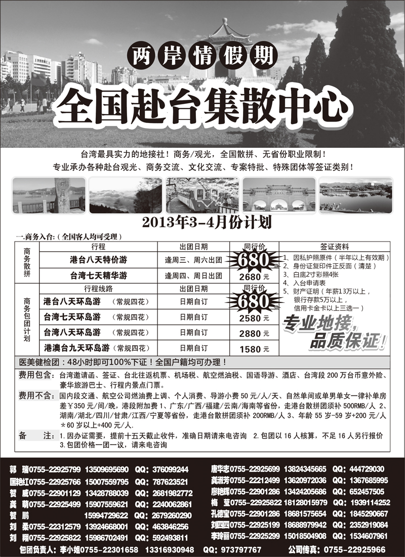 两岸情假期-台湾商务集散中心